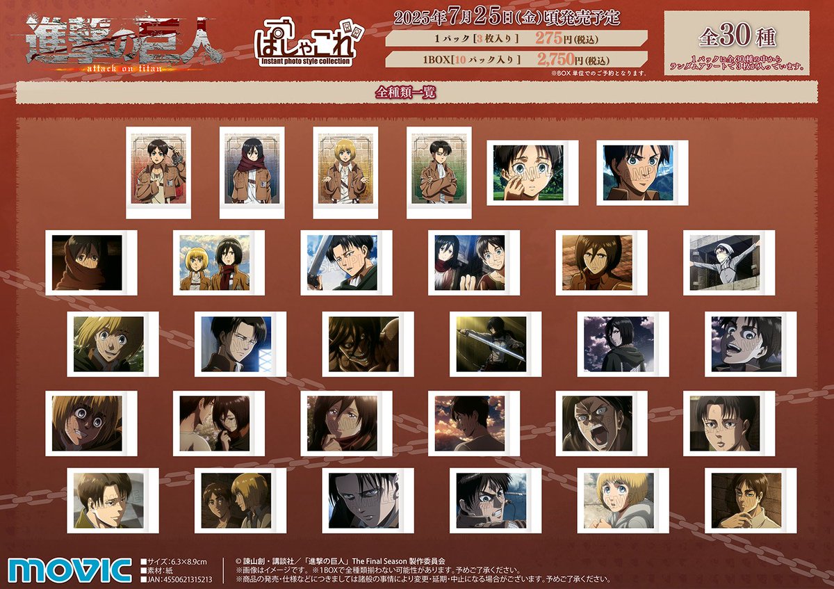 コレイズで予約開始！ 進撃の巨人_ぱしゃこれ 【BOX／10パック入り