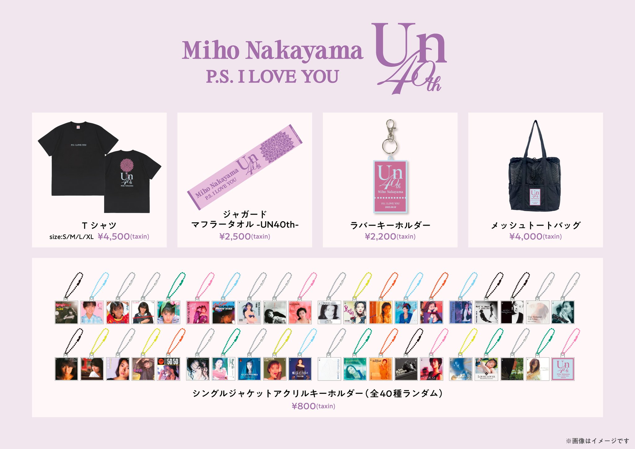 中山美穂　tシャツ I love you 限定 中山美穂 40th Anniversary Concert -Un- ～ P.S. I LOVE YOU