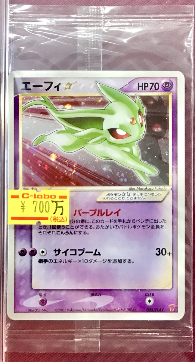 ポケモンカードゲーム 販売情報】 🌟エーフィ☆ 025/PLAY ☆(ゴールド