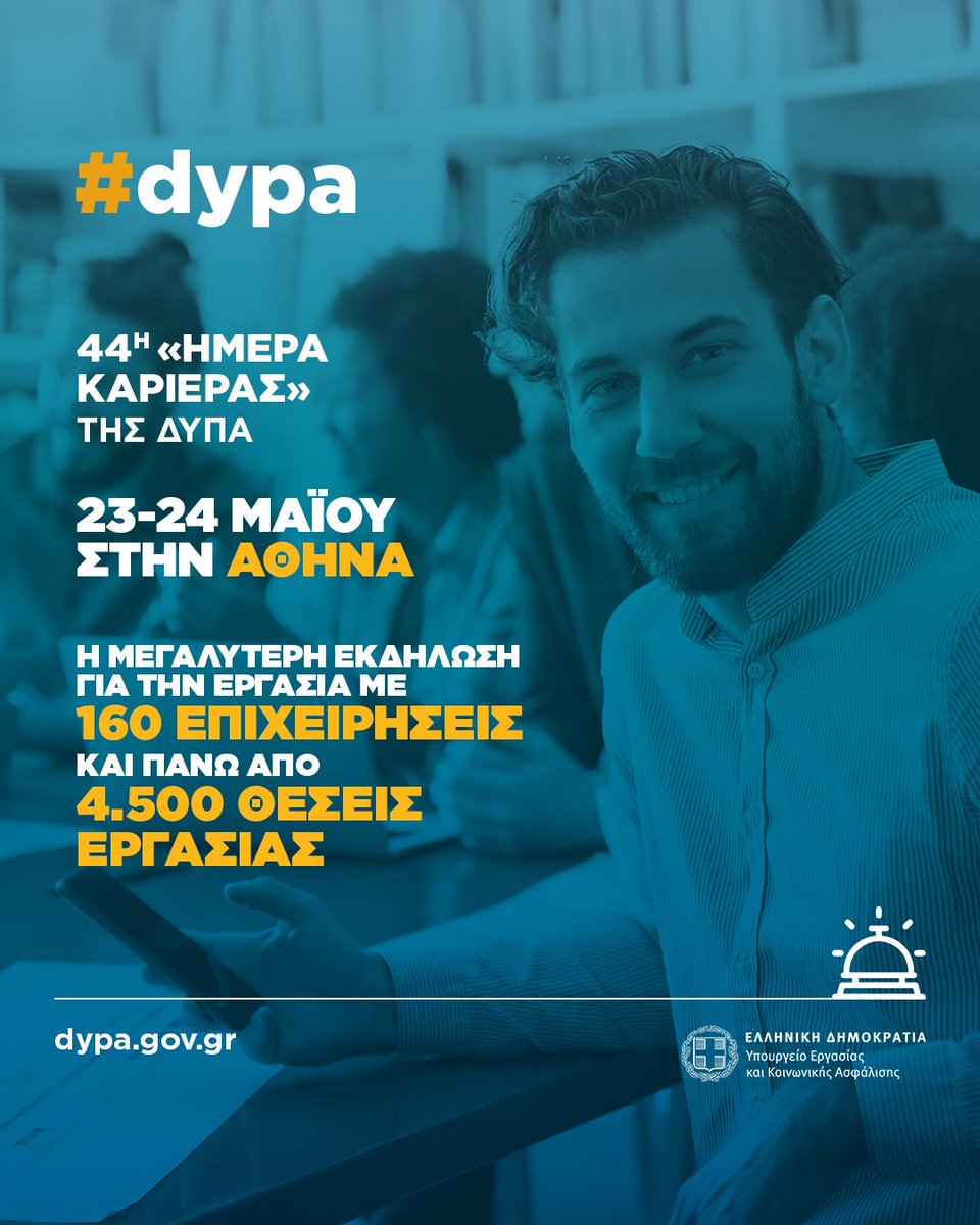 Επιστρέφουν οι Ημέρες Καριέρας της ΔΥΠΑ στην Αθήνα!

📅 23 &amp; 24 Μαΐου
📍 Εκθεσιακό Κέντρο Περιστερίου, 10:00 - 18:00
💼 160 επιχειρήσεις 🔹 4.500+ θέσεις εργασίας

Η μεγαλύτερη εκδήλωση για την εργασία σε περιμένει!

🔗 Περισσότερα στο link: dypa.gov.gr/23-24-maioy-ep…