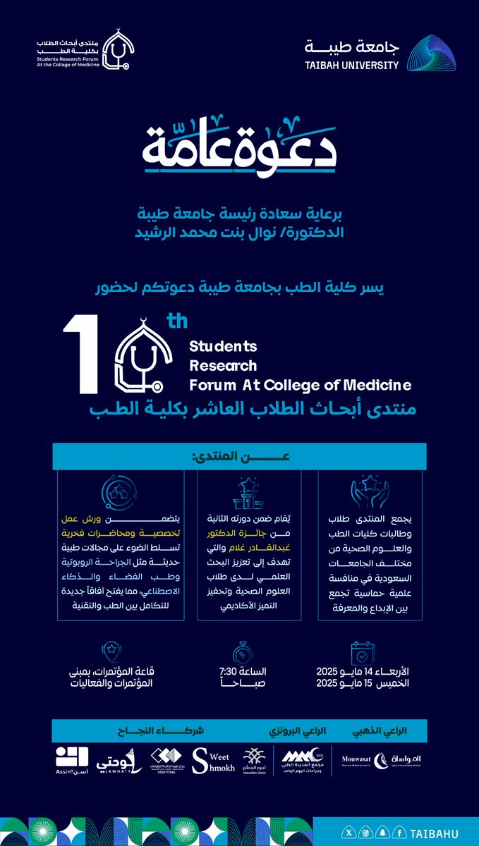 جامعة طيبة Taibah U tweet media