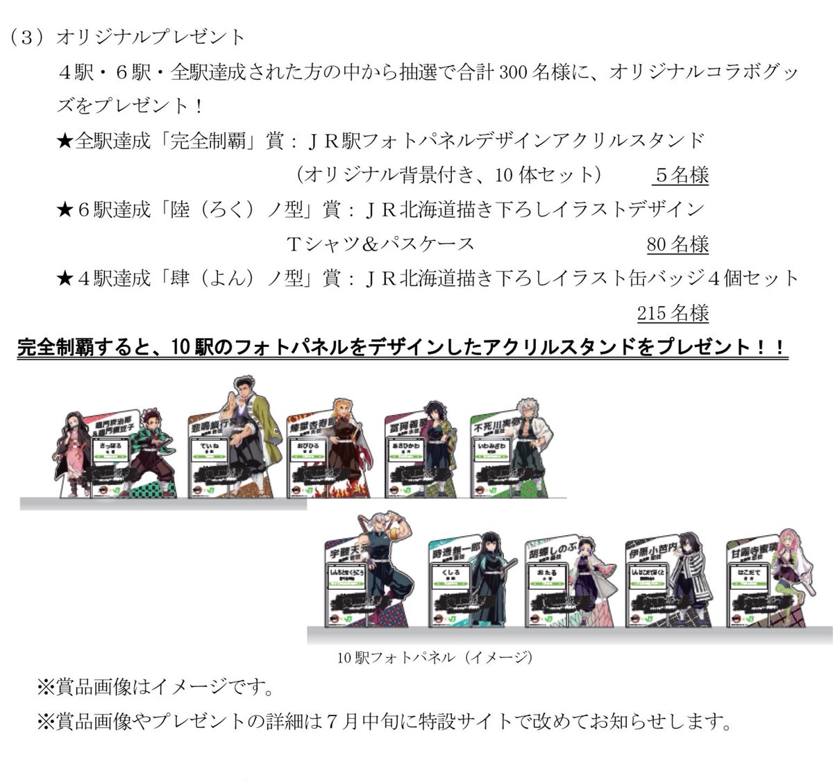 【入手困難/未開封】鬼滅の刃 × JR北海道 Tシャツ＆パスケースセット アニメ「鬼滅の刃」 - 時透無一郎 ナスカン付き1ポケット縦型パス