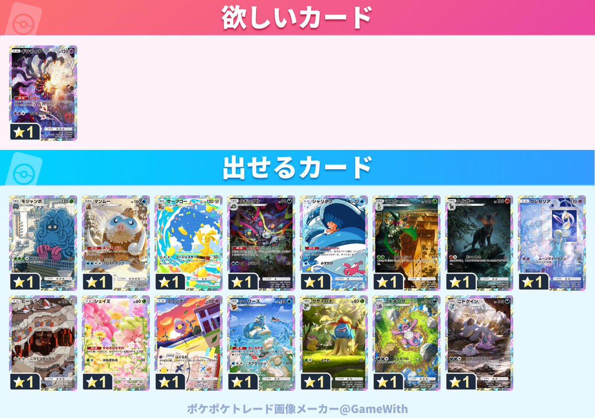 airupok3's tweet photo. #ポケポケトレード
【再掲】

求：ギラティナ

譲：モジャンボ、マンムー、サーフゴー、タギングル、シャリタツ、マスカーニャ、ヘルガー、クレセリア、ヒードラン、シェイミ、フワンテ、シャワーズ、クサイハナ、ニドキング、ニドクイン

お願いします🙇 https://t.co/QYjIX6tm9I