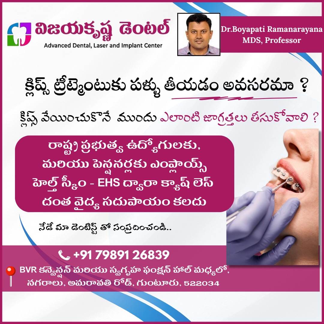 Vijayakris32331's tweet image. క్లిప్స్ ట్రీట్మెంటుకు పళ్ళు తీయడం అవసరమా ? 
📞+91 79891 26839
#pedodental #bleedinggumssymptoms #fixedteeth #CrookedTeeth #throughorthodontic #rootcanal #rootcanaltreatment #drboyapatiramanarayana #besttreatment  #toothreplacement #bestdentalcare #vijayakrishnadental