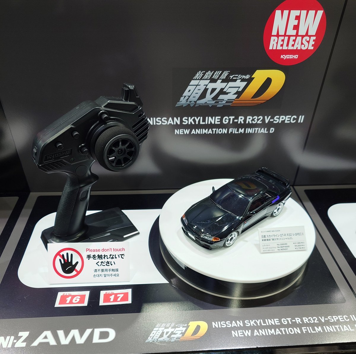 ミニッツAWDには2種が仲間入り！ 「日産 スカイライン GT-R R32 V