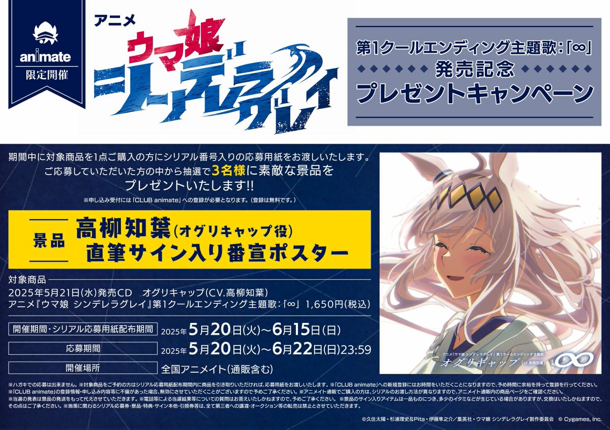 📣フェア情報📣】 「アニメ『ウマ娘 シンデレラグレイ』第1クール