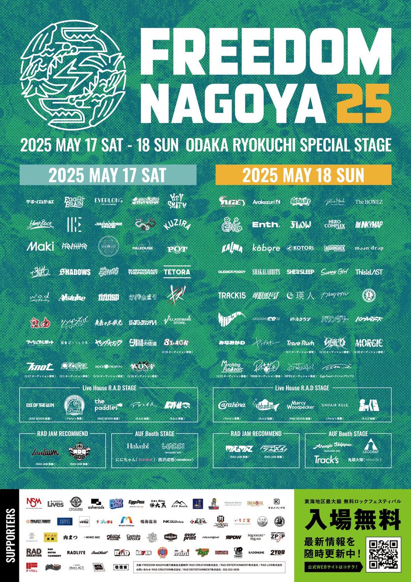 freedomnagoya's tweet photo. 【 プレゼント企画 】

FREEDOM NAGOYA 2025

5/17(土)・18(日)
大高緑地特設ステージ

【 WONT 】
( @WONT_official )

サイン入りポスターを
抽選で1名様にプレゼント🎁⋆*

応募方法は
➡️@freedomnagoya をフォロー
🔂このポストをリポスト
※5/21(水)23:59締切

⚠️注意事項⚠️
当日ご来場予定の皆さまは必ずご覧下さい
https://t.co/S80L5KzMLQ

今年も大高緑地にて2days開催！
もちろん完全入場無料！
当日はチケットや予約など一切不要で
どなたでもフラッとご来場頂けます！

「1ドリンク付き限定ラバーバンド」
🎫：一般発売(残り僅か)
4/26(土)10:00〜
https://t.co/6HqjYp0ATR

▼Official Site
https://t.co/MtWjl5KtxI

#FREEDOM_NAGOYA