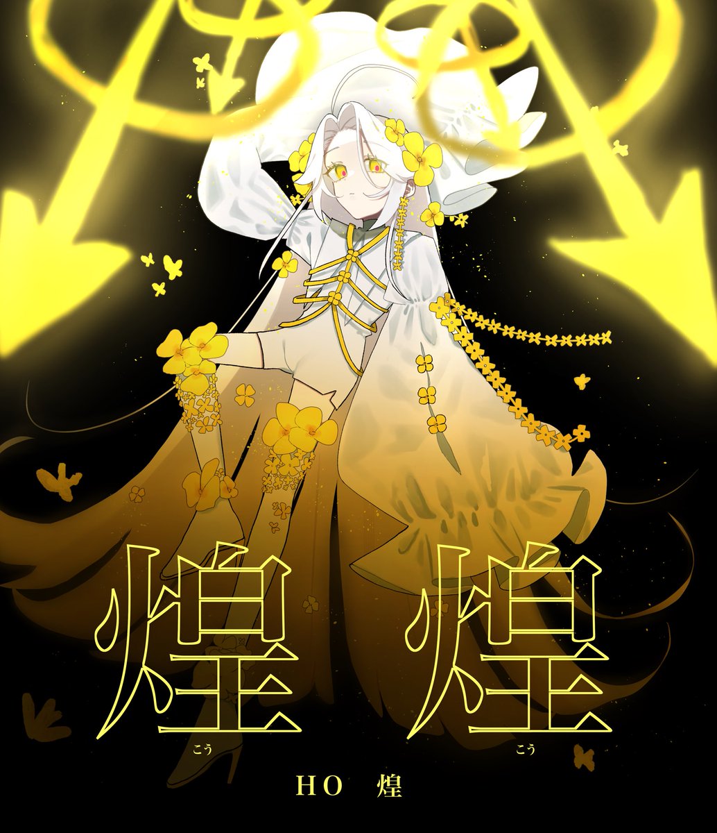 Post by かんと on X: 煌煌 HO煌