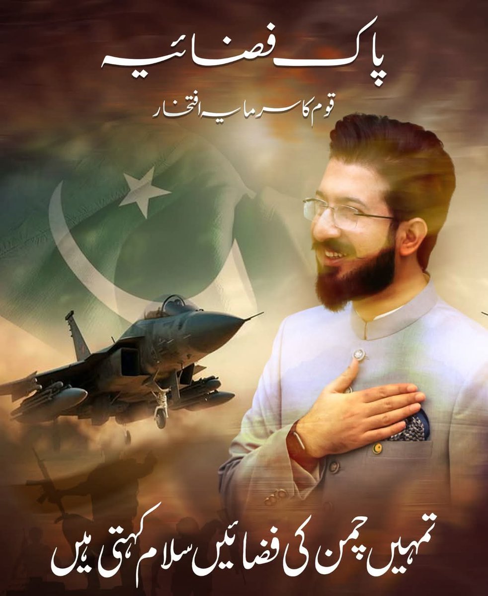 پاک فضائیہ 
قوم کا فخر
قوم کا سرمایا افتخار 

تمہیں چمن کی فضائیں سلام کہتی ہیں
صاحبزداہ سلطان احمد علی صاحب 
❤🤍💚
#پاک_فضائیہ_نے_کر_دکھایا
#J10CHumanModel
#WarBeginsPakWins