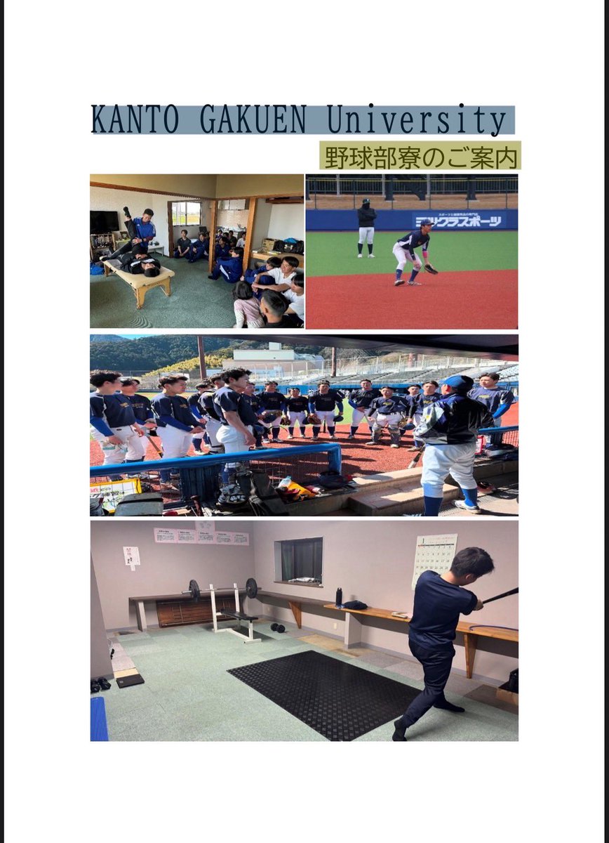 kgubbteam's tweet photo. 関東学園大学野球部の寮をご紹介いたします🏠ぜひご覧ください！ https://t.co/eEMxO6x35u