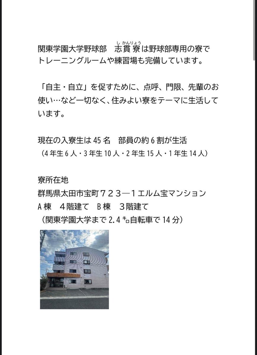 kgubbteam's tweet photo. 関東学園大学野球部の寮をご紹介いたします🏠ぜひご覧ください！ https://t.co/eEMxO6x35u