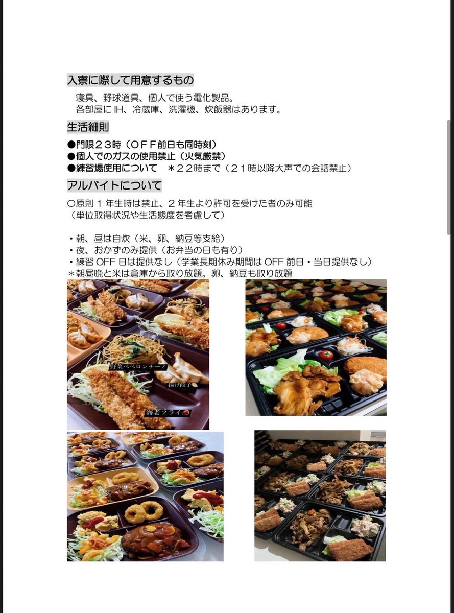 kgubbteam's tweet photo. 関東学園大学野球部の寮をご紹介いたします🏠ぜひご覧ください！ https://t.co/eEMxO6x35u