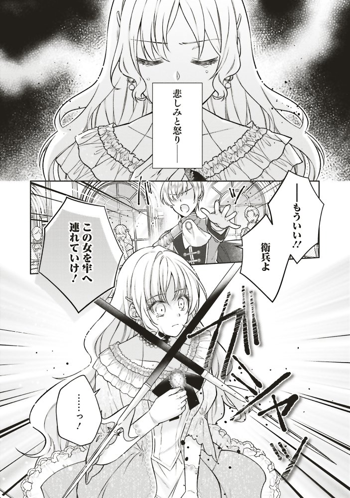 聖女の力で婚約者を奪われたけど、やり直すからには好きにはさせない 1 聖女の力で婚約者を奪われたけど、やり直すからには好きには