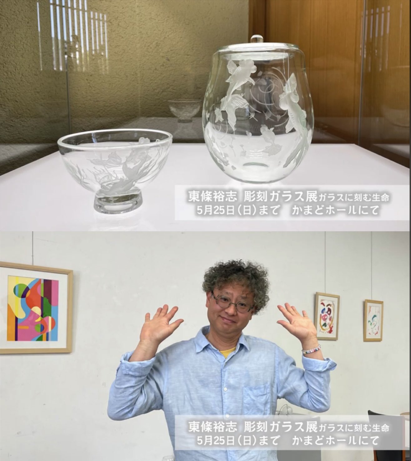 東條裕志 ひまわり 彫刻のガラス花瓶 香川県善通寺市の彫刻硝子