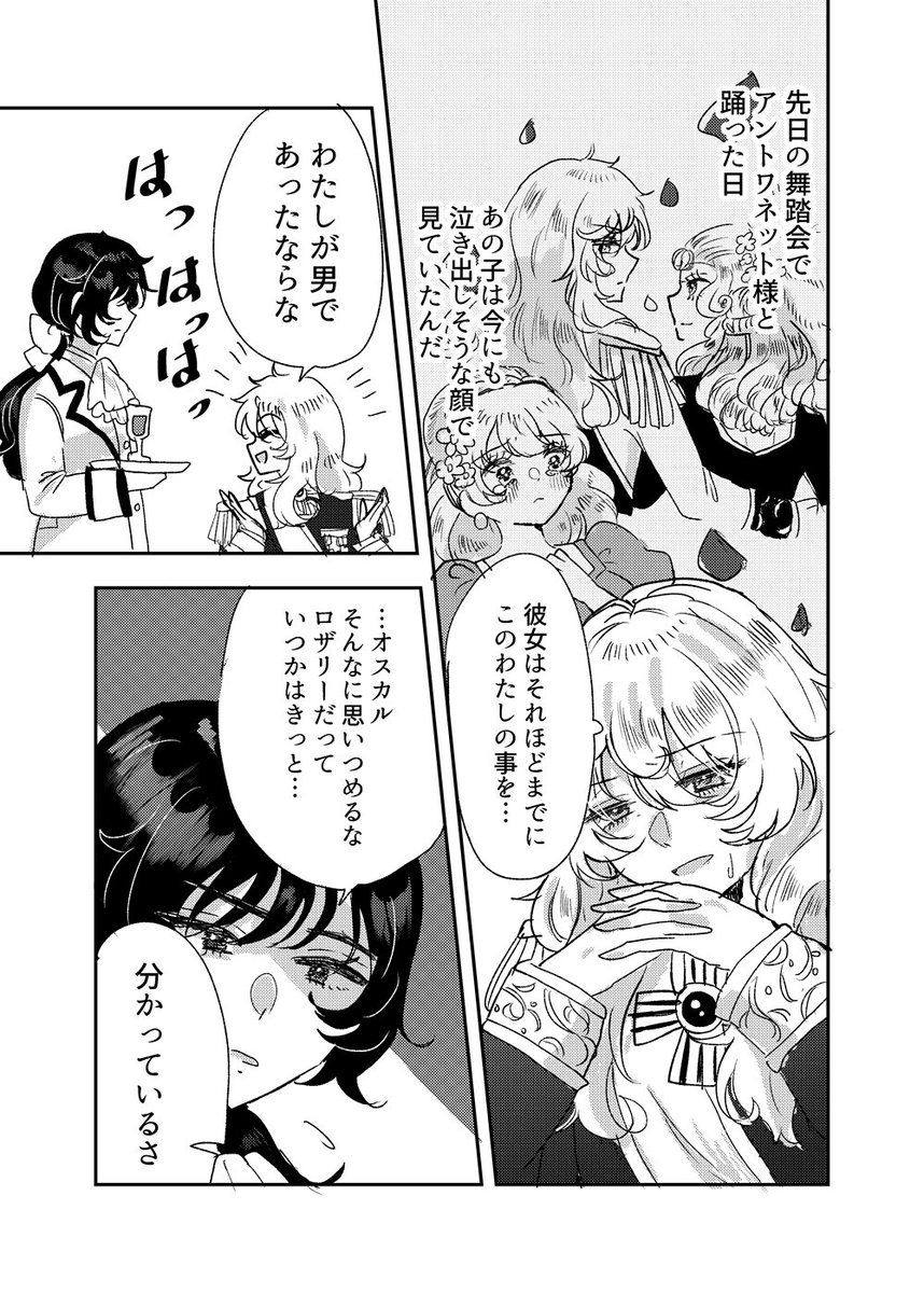 🔔🌹A→O漫画(1/2)
O様が舞踏会でM様と踊った数日後の話です。 