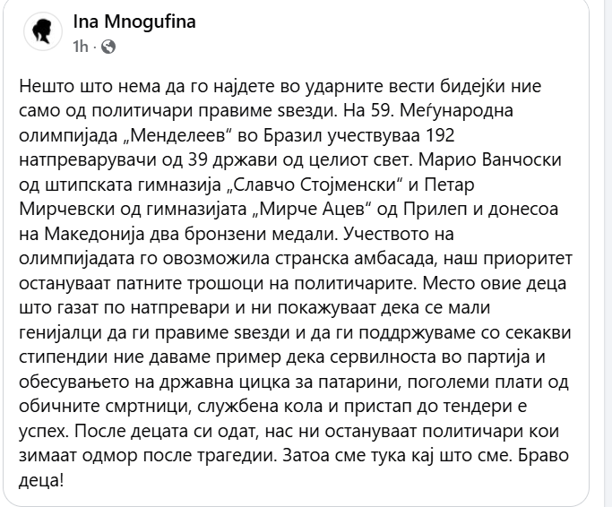 Само замисли во моментов колку родители молат по амбасади и компании за пари за нивните деца да одат на меѓународни научни натпревари.

И колку деца се обесхрабрени да продолжат да учат и истражуваат бидејќи нема пари за нив.

Честито Марио В. и Петар М.

facebook.com/mnogufina/post…