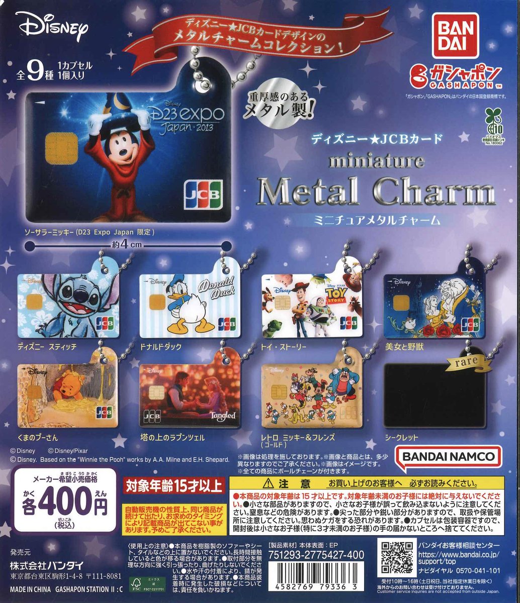 💫新商品入荷のお知らせ📢 ☑️ ディズニー☆JCBカード ミニチュア
