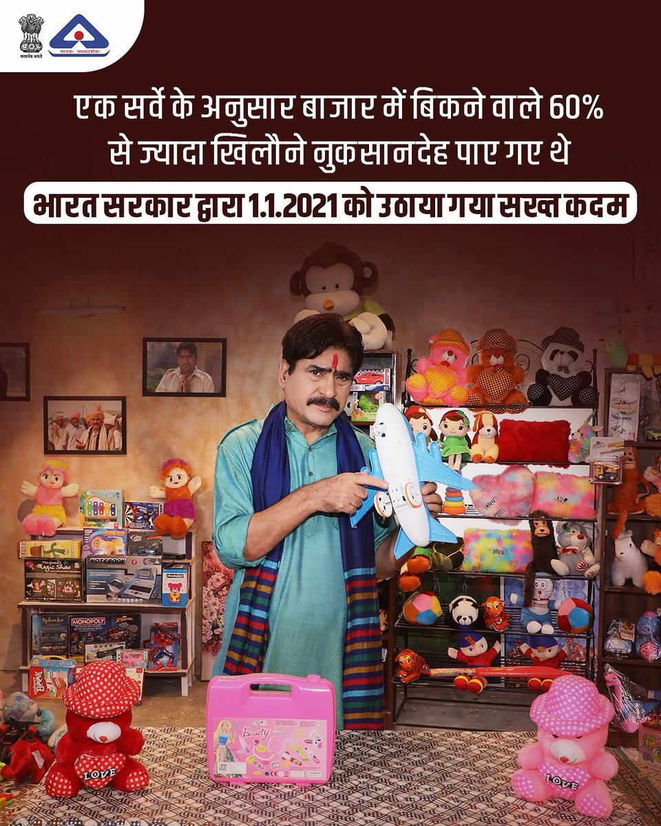 BISRajasthan's tweet image. बिना जांचे-परखे खरीदे खिलौनों के नुकीले किनारे, हानिकारक कैमिकल खेल को जानलेवा बना सकते हैं। खिलौनों की क्वालिटी और बच्चों के सेफ्टी सुनिश्चित करने के लिए खिलौने खरीदते समय #ISIMark ज़रूर देखें।
#Toys #ChildSafety #BIS #IndianStandards #BISRajasthan #SafetyFirst #JagoGrahakJago