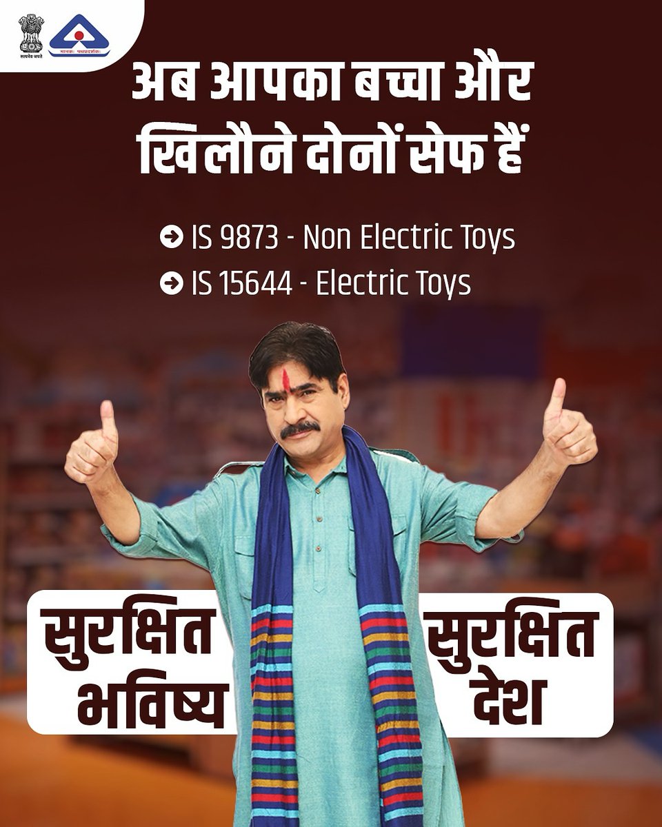 BISRajasthan's tweet image. बिना जांचे-परखे खरीदे खिलौनों के नुकीले किनारे, हानिकारक कैमिकल खेल को जानलेवा बना सकते हैं। खिलौनों की क्वालिटी और बच्चों के सेफ्टी सुनिश्चित करने के लिए खिलौने खरीदते समय #ISIMark ज़रूर देखें।
#Toys #ChildSafety #BIS #IndianStandards #BISRajasthan #SafetyFirst #JagoGrahakJago