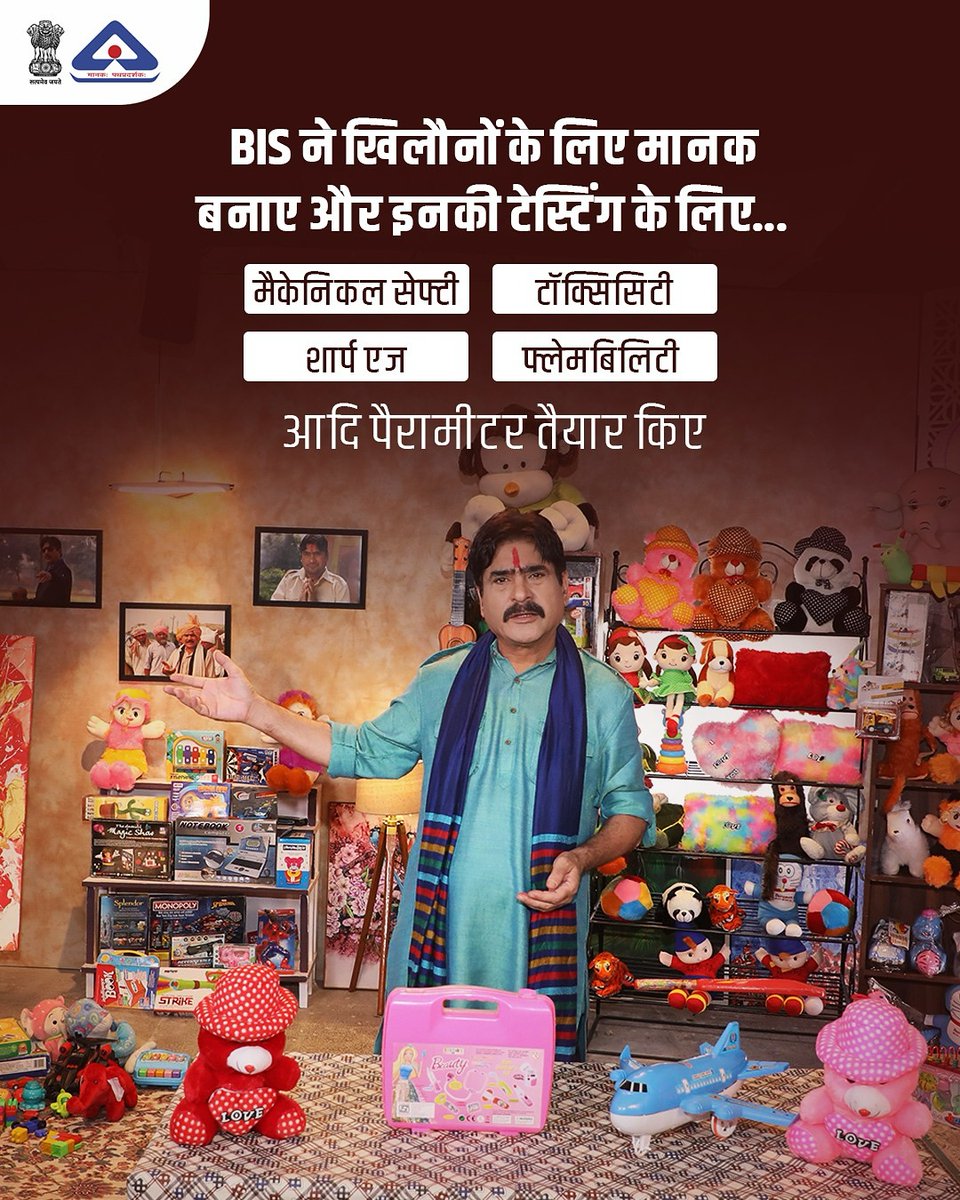 BISRajasthan's tweet image. बिना जांचे-परखे खरीदे खिलौनों के नुकीले किनारे, हानिकारक कैमिकल खेल को जानलेवा बना सकते हैं। खिलौनों की क्वालिटी और बच्चों के सेफ्टी सुनिश्चित करने के लिए खिलौने खरीदते समय #ISIMark ज़रूर देखें।
#Toys #ChildSafety #BIS #IndianStandards #BISRajasthan #SafetyFirst #JagoGrahakJago