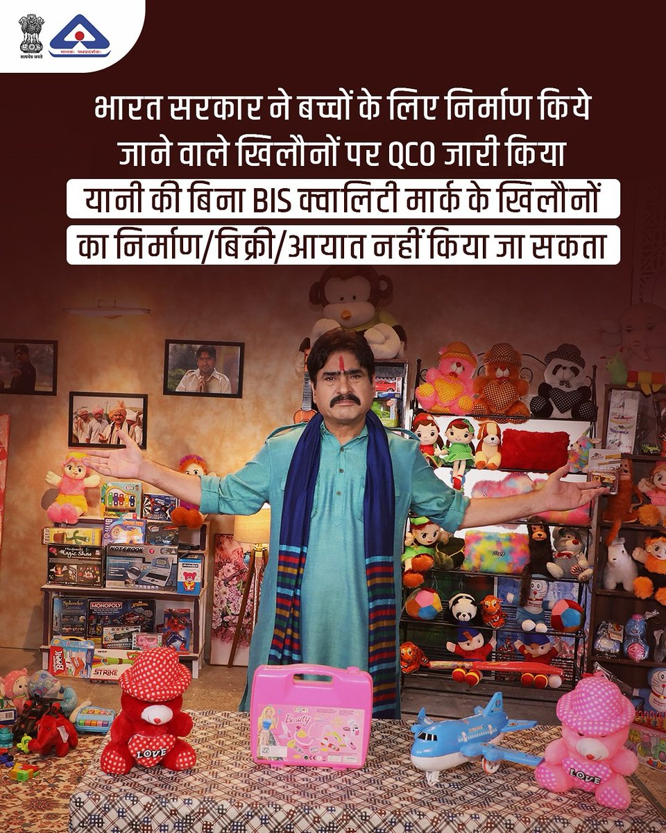 BISRajasthan's tweet image. बिना जांचे-परखे खरीदे खिलौनों के नुकीले किनारे, हानिकारक कैमिकल खेल को जानलेवा बना सकते हैं। खिलौनों की क्वालिटी और बच्चों के सेफ्टी सुनिश्चित करने के लिए खिलौने खरीदते समय #ISIMark ज़रूर देखें।
#Toys #ChildSafety #BIS #IndianStandards #BISRajasthan #SafetyFirst #JagoGrahakJago