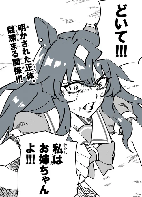 ヴィルシーナお姉ちゃん
 #ウマ娘 