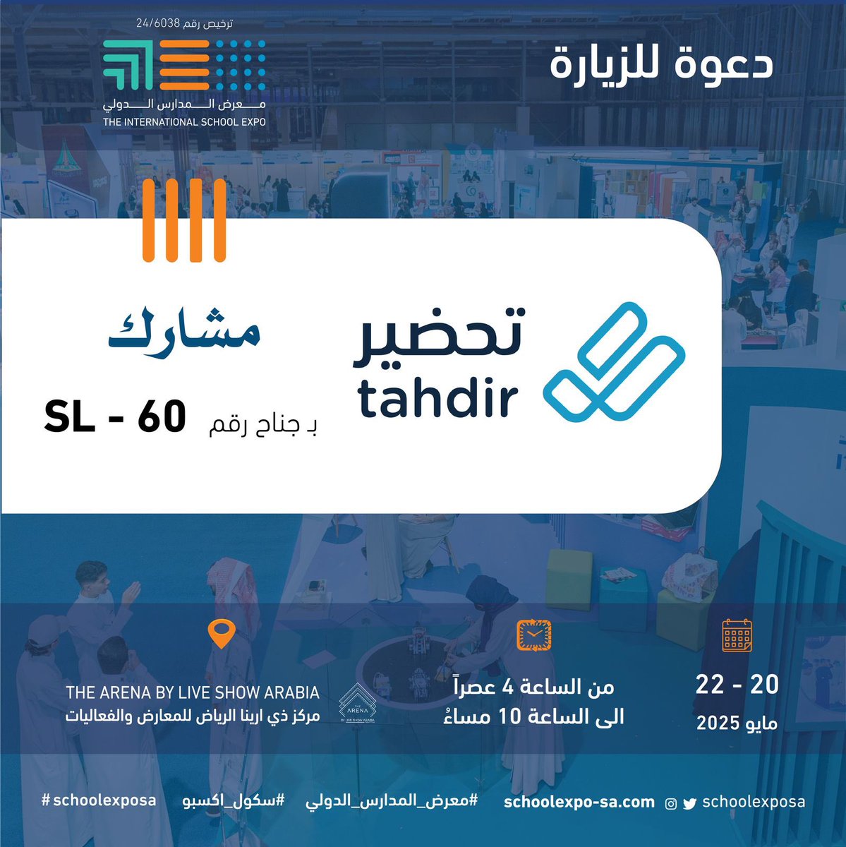 يشرفنا مشاركة تحضير  

في #معرض_المدارس_الدولي - #سكول_اكسبو 
🗓️ من ٢٠-٢٢ مايو ٢٠٢٥ 
يوم الثلاثاء و الاربعاء و الخميس 
مواعيد الزياره: 
 ⏱️4 عصراً حتى 10 مساءً.- الدخول مجاناً.
📍 في #ذي_أرينا الدولي للمعارض و الفعاليات- غرناطة.

#schoolexposa