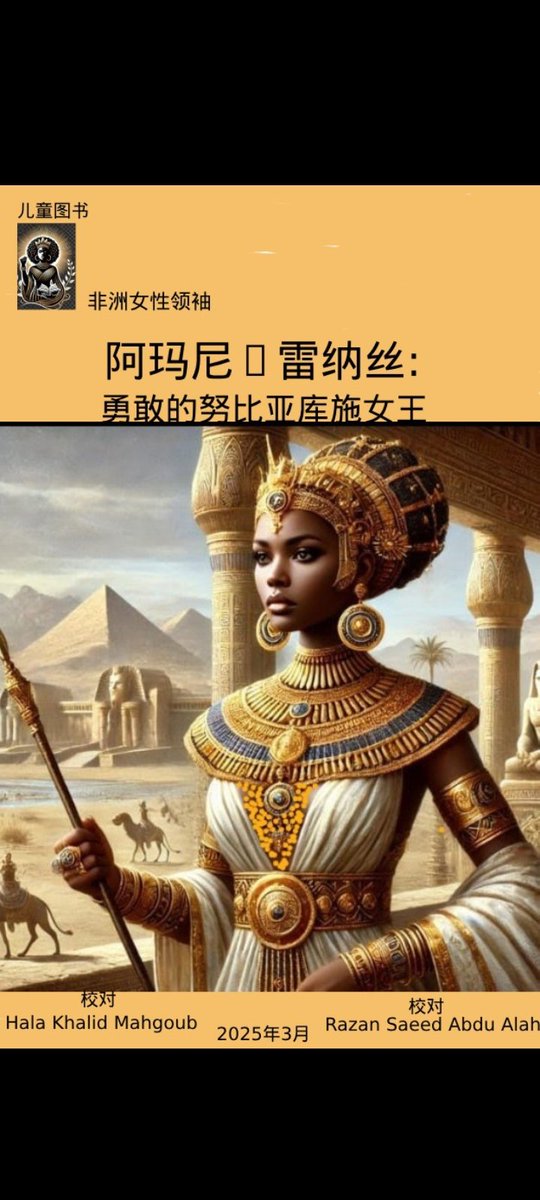 MA_D_Fashion86's tweet image. #电子书儿童历史非洲女性领袖
可在 amazone.com 购买