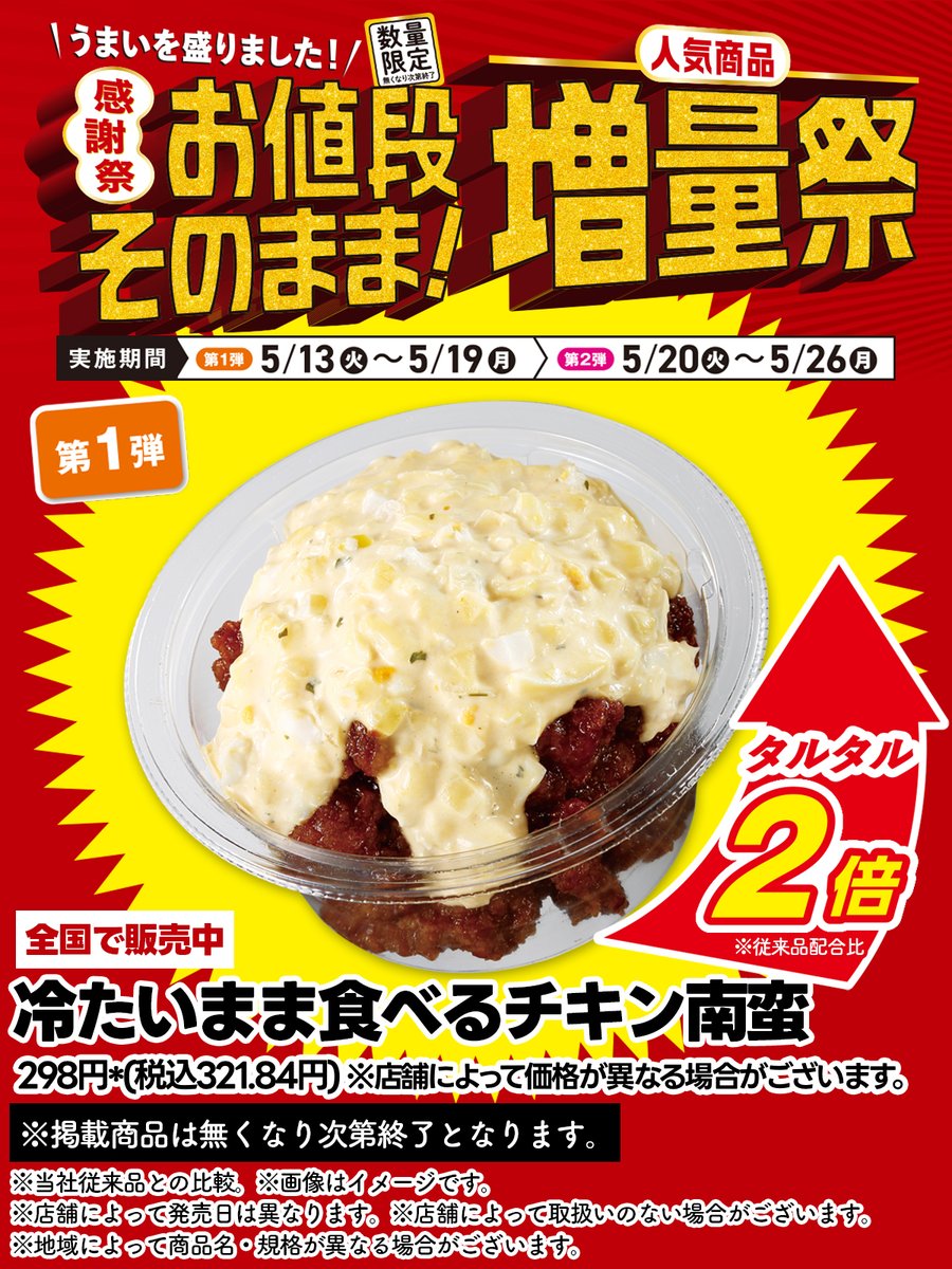 🎉✨／ #セブンでお値段そのまま人気商品増量祭 開催中