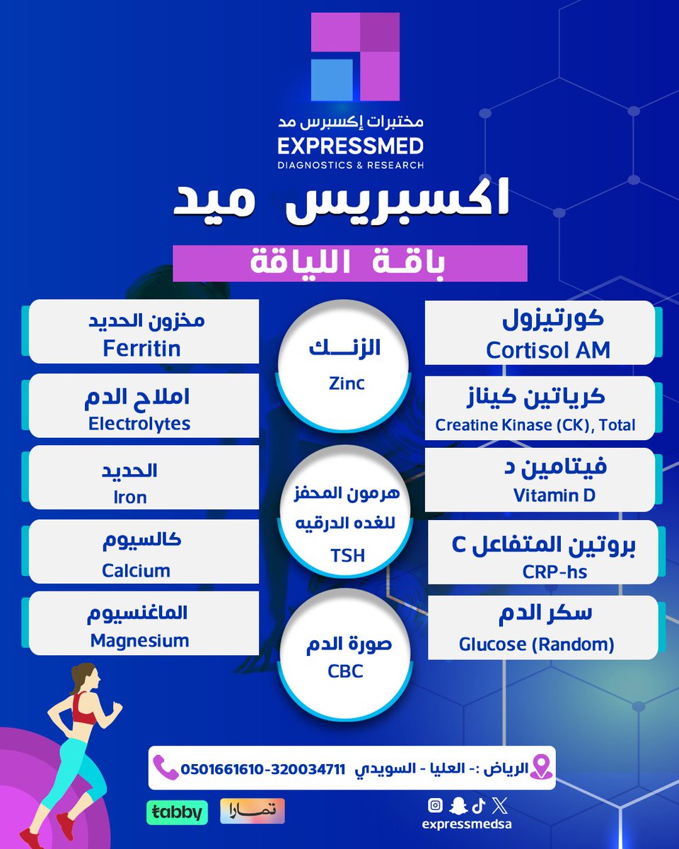 تبغى تبدأ صح؟ خل جسمك يقولك من وين تبدأ
باقة تحاليل اللياقة من إكسبريس ميد تكشف لك أسرار صحتك ولياقتك — والزيارة علينا لين باب بيتك..
📞 للاستفسار أو الحجز:
0510610610 | 920034171
#إكسبريس_ميد #تحاليل_لياقة #باقة_لياقة #ابدأ_صح #ExpressMed #FitnessPackage #صحتك_أولاً