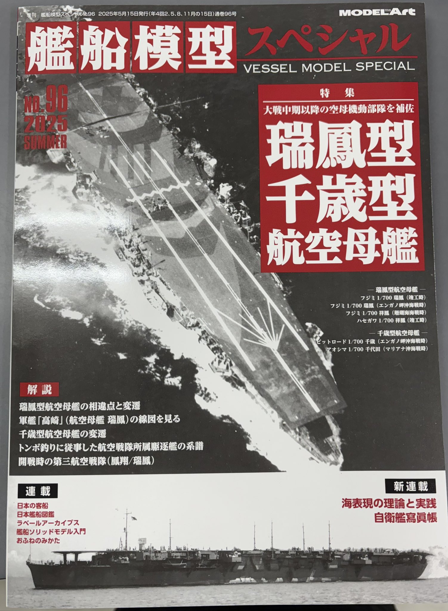 艦船模型スペシャル公式 (@kansen_mokei_sp) / X