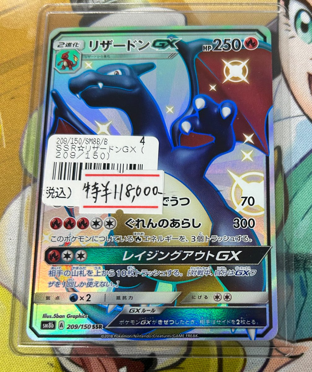 リザードン　GX PSA10鑑定済〕リザードンGX(SSR仕様/英語版)【-】{SV49/SV94} SSRタイ語　争奪戦世界250枚　プロモ　シリアルナンバー付き ポケモンカードゲーム