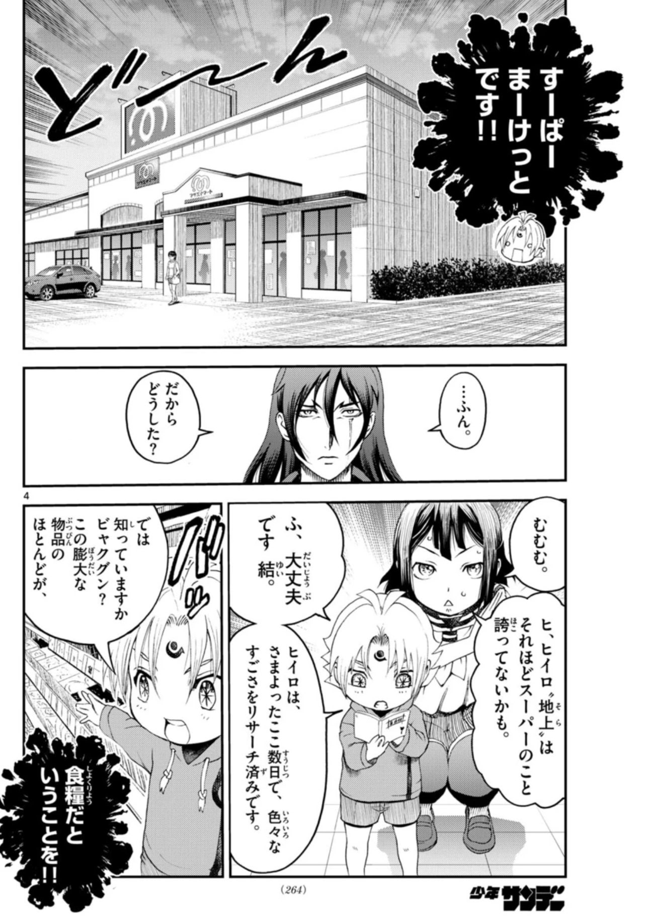 史上最強の弟子ケンイチ松江名俊直筆サイン入りTシャツ