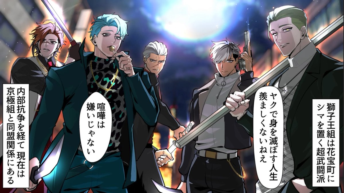 お久しぶりの獅子王組の兄貴達に舎弟 阿蒜寛太視点の動画‼️スゲ