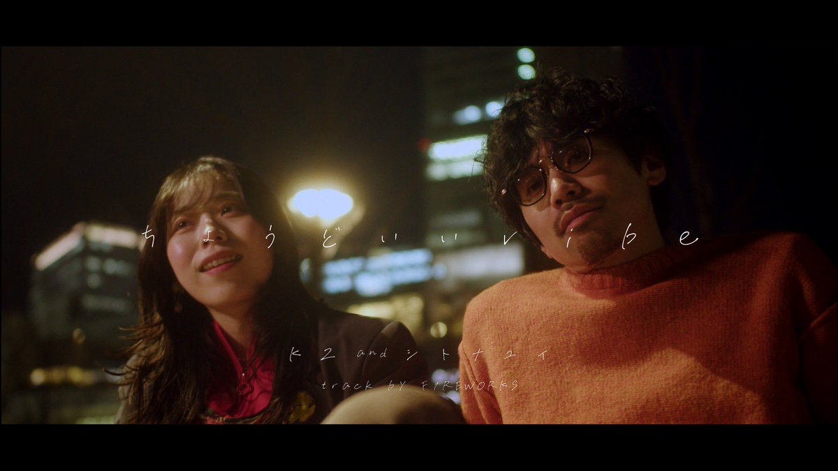 KZ_THR's tweet image. ◤￣￣￣￣￣￣￣￣￣￣￣￣
🆕New MV Release 

『ちょうどいいvibe / KZ, シトナユイ』
🎥 youtu.be/LoH05aMSAjg

2025.5.14(Wed) Out now!!
＿＿＿＿＿＿＿＿＿＿＿＿◢

🎧配信はこちらから
shinkukan.live/sklink/in-sync