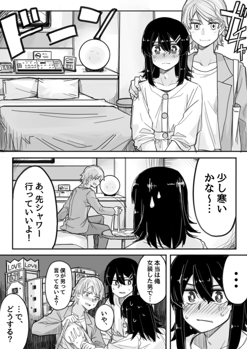 【再掲】
女装外出ナンパされ漫画2話 
