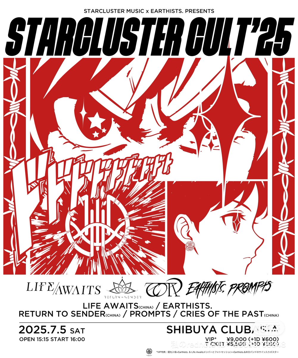 ⛓️🖤一般受付開始🖤⛓️

Earthists. x Starcluster Music per.
「STARCLUSTER CULT'25」
2025年7月5日(土)渋谷club asiaにて開催決定。

中国よりLife Awaits、Return to Sender、Cries of the Pastが同時来日決定！

一般チケット受付開始🖤

一般チケット：eplus.jp/sf/detail/4321…
VIP TICKET SOLD