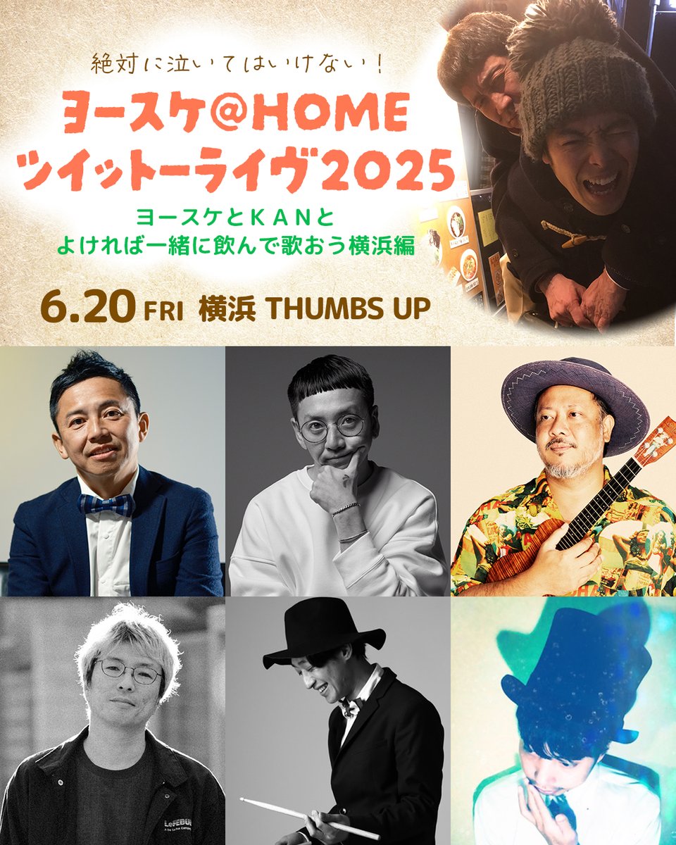 ヨースケ@HOMEの“ツイットーライヴ”今年も開催決定
GAKU-MC、キヨサク、PESらが出演へ
#絶対に泣いてはいけない 
livelovers.jp/list/article/8…