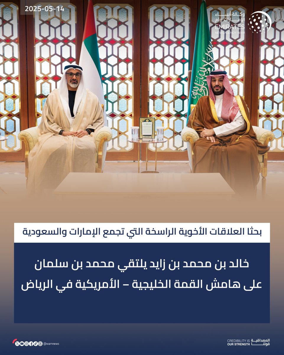 خالد بن محمد بن زايد يلتقي محمد بن سلمان على هامش #القمة_الخليجية_الأمريكية في #الرياض 

#وام