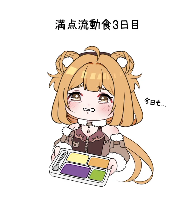 今日も一日