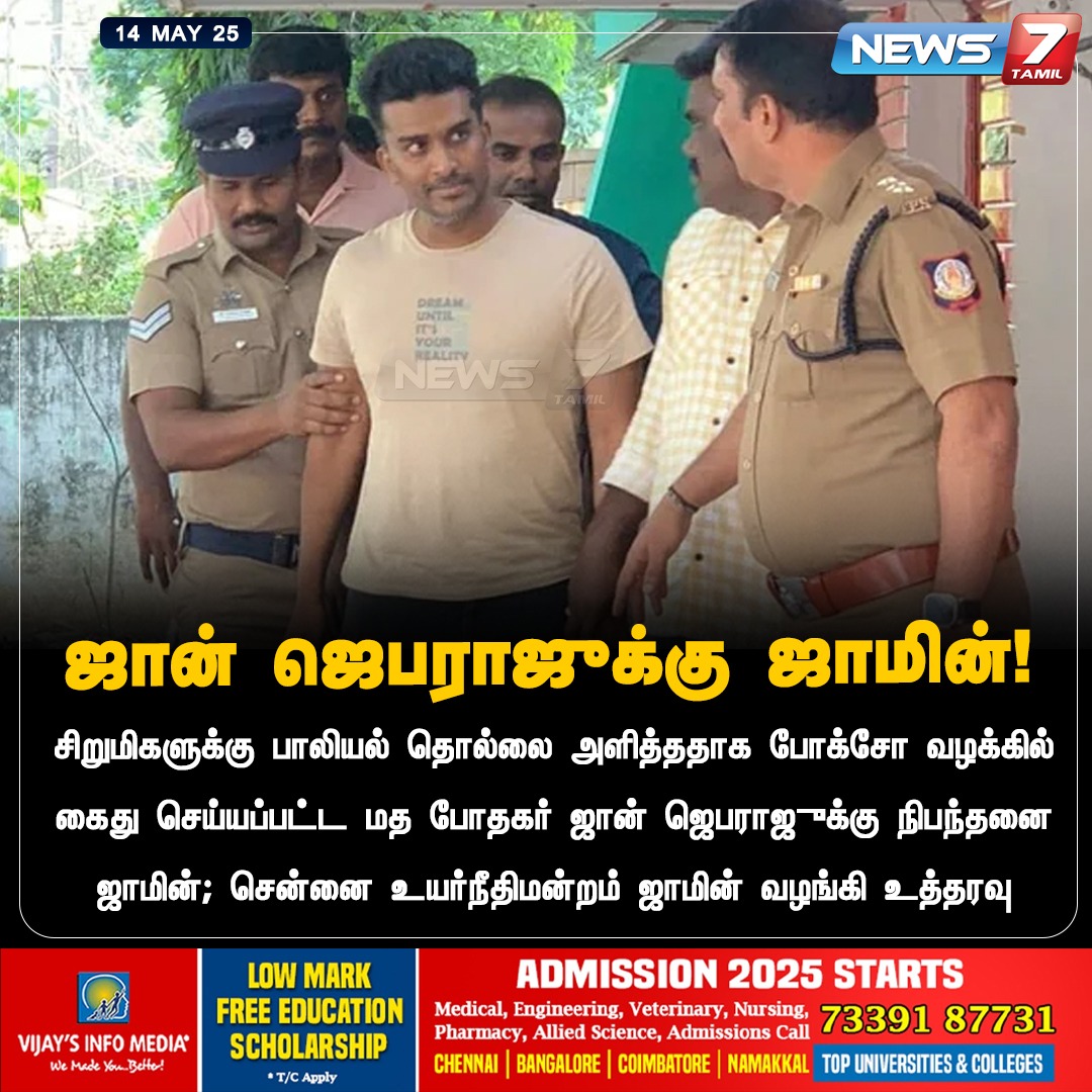news7tamil's tweet image. ஜான் ஜெபராஜுக்கு ஜாமின்!

news7tamil.live | #johnjebaraj | #highcourt | #LatestNews | #Pocsocase | #pocsoact | #News7Tamil | #News7TamilUpdates