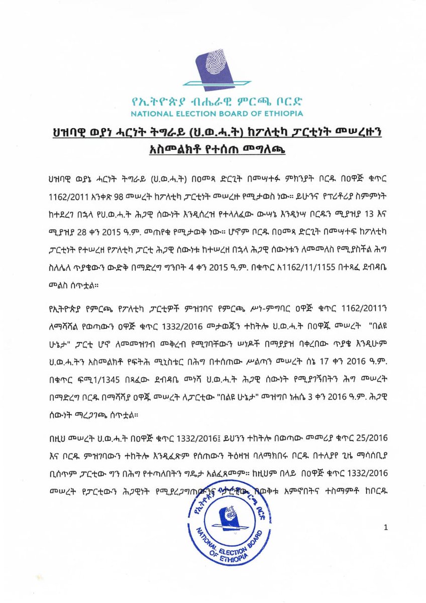 EthioTube's tweet photo. ከኢትዮጵያ ብሔራዊ ምርጫ ቦርድ ህዝባዊ ወያነ ሓርነት ትግራይ (ህ.ወ.ሓ.ት) ከፖለቲካ ፓርቲነት መሠረዙን አስመልክቶ የተሰጠ መግለጫ

#TPLF #Tigray #Ethiopia https://t.co/RKVTw6D7o6
