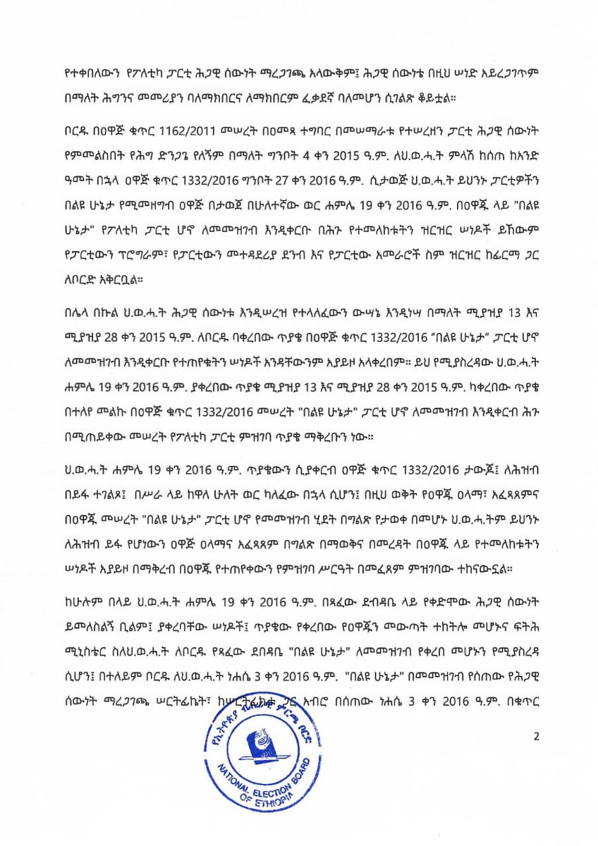EthioTube's tweet photo. ከኢትዮጵያ ብሔራዊ ምርጫ ቦርድ ህዝባዊ ወያነ ሓርነት ትግራይ (ህ.ወ.ሓ.ት) ከፖለቲካ ፓርቲነት መሠረዙን አስመልክቶ የተሰጠ መግለጫ

#TPLF #Tigray #Ethiopia https://t.co/RKVTw6D7o6