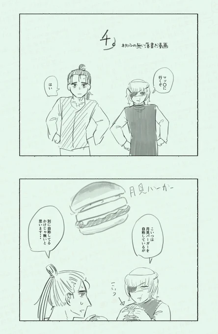 。ネタバレの無い落書き漫画
登場人物の名前が覚えられないけどネタバレが怖いので検索ができません 
