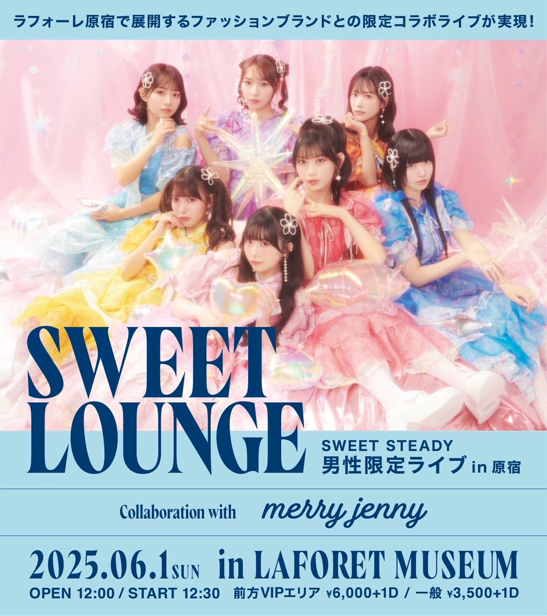 ❤️‍🔥男性限定ライブ開催決定❤️‍🔥 ラフォーレ原宿に展開する