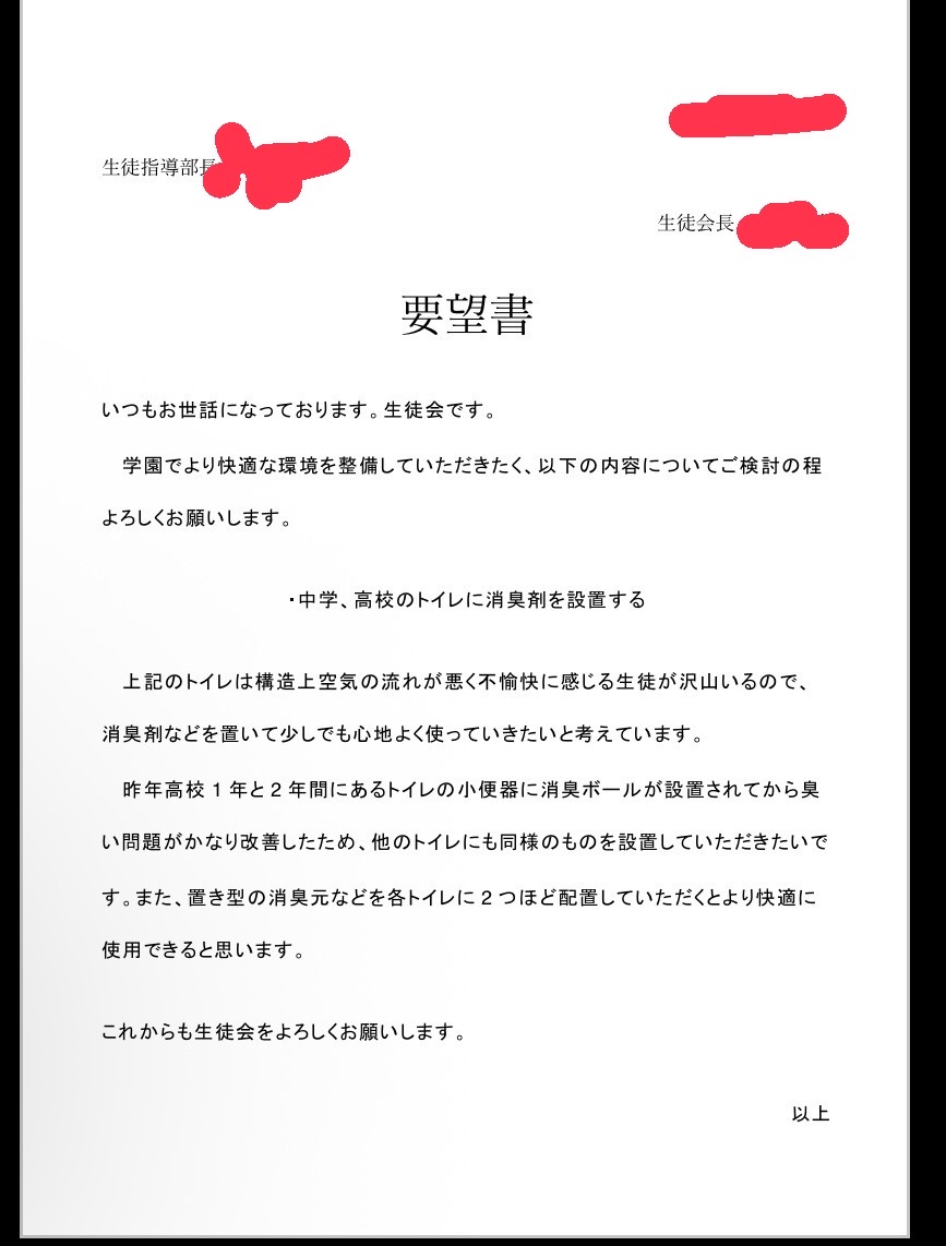 tdj_sc's tweet photo. トイレの衛生改善の要望書 https://t.co/5H5hR5qIRJ