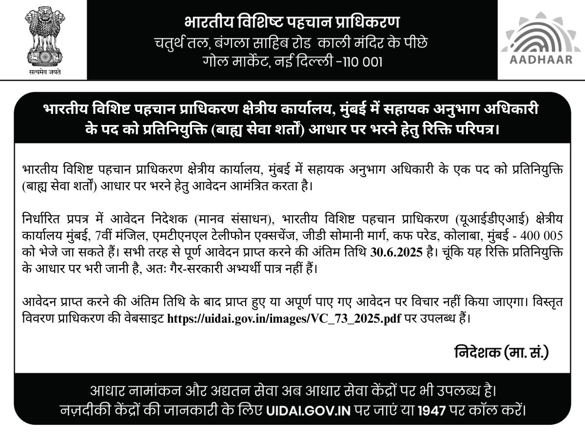 #UIDAI invites applications for one post of Assistant Section Officer on deputation basis (on Foreign Service terms) at its Regional Office, Mumbai.

Please read the instructions carefully before applying. For more details, visit: uidai.gov.in/images/VC_73_2…

The last date to apply