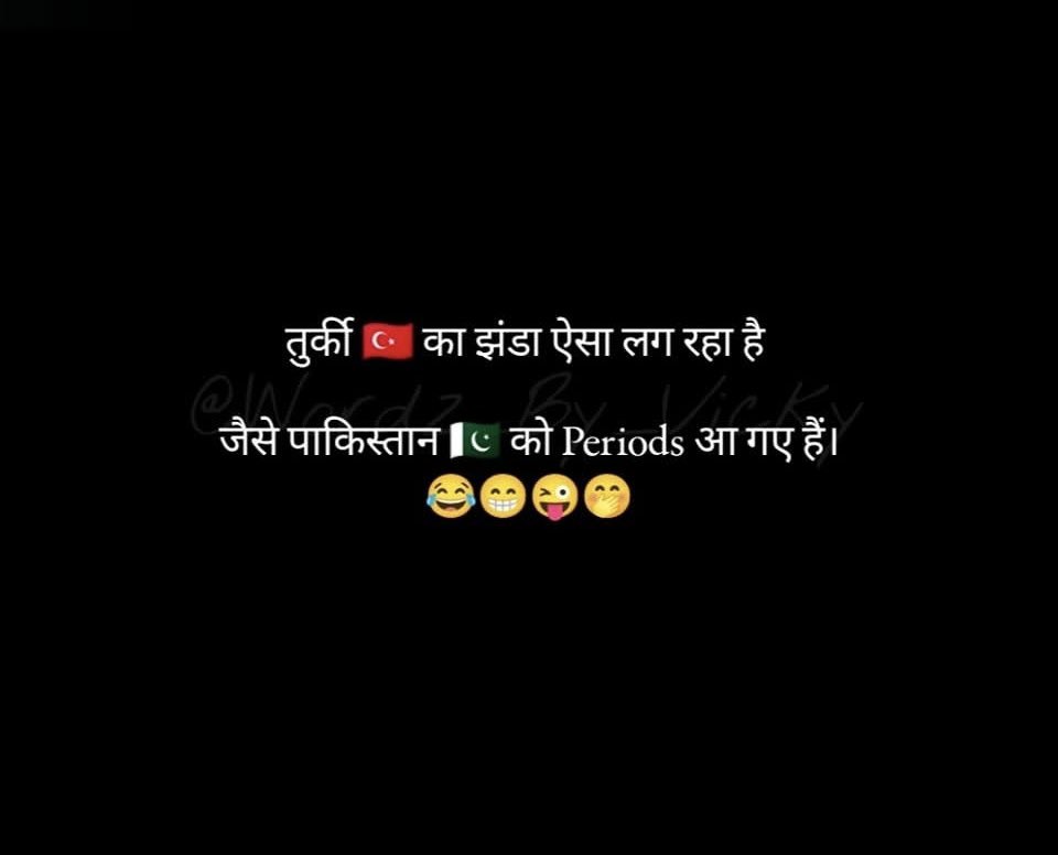 Turkey 🇹🇷 का झंडा ऐसा लग रहा है,
जैसे पाकिस्तान 🇵🇰 को Peridos आ गए है। 😂