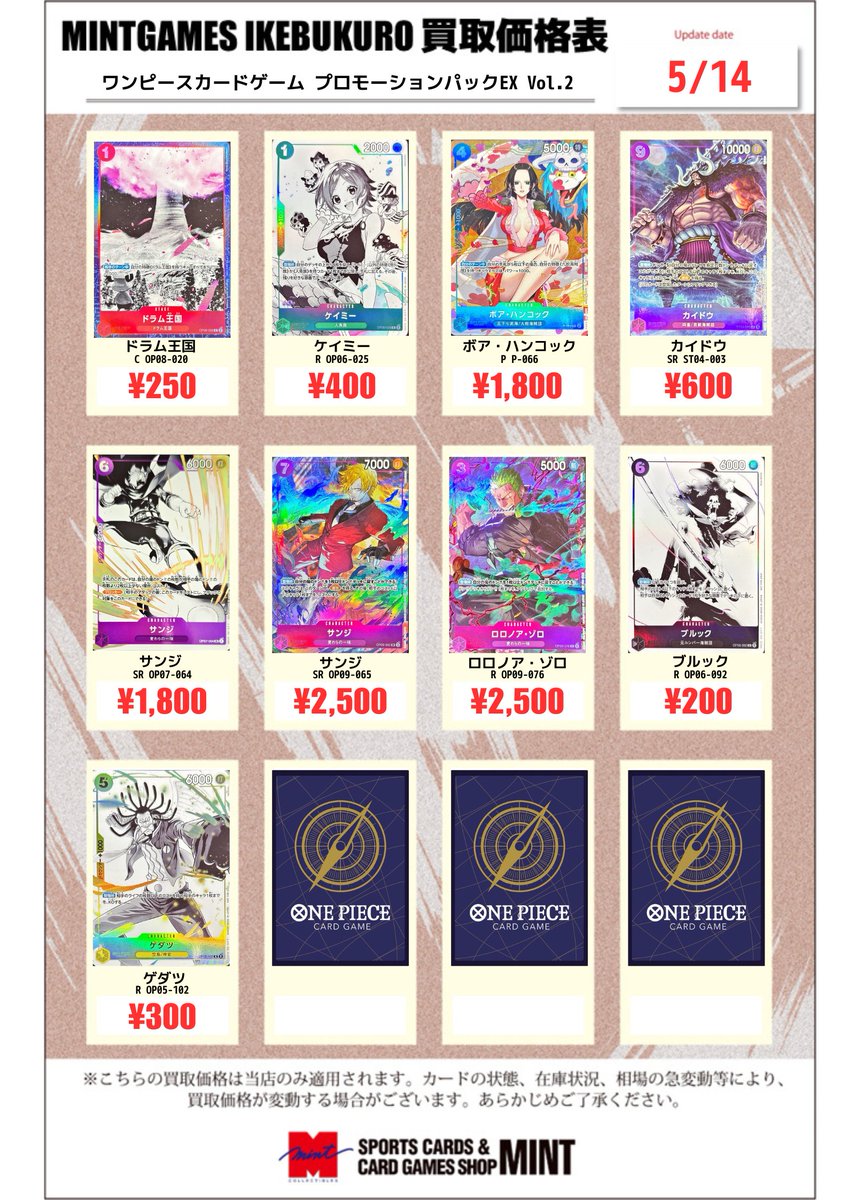 買取情報】 #ワンピースカードゲーム 「プロモーションパックEX Vol.2