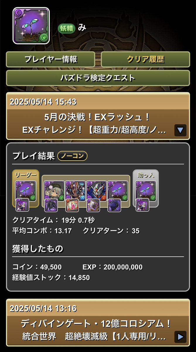 nano__ceratops's tweet photo. 5月の決戦！EXラッシュ！
ロゼッタ×ロゼッタでクリア https://t.co/okI026emJ2